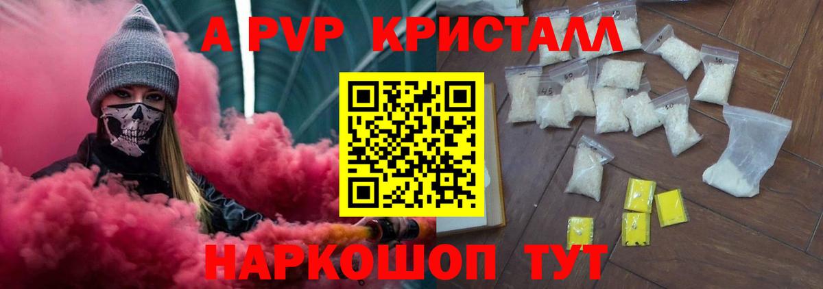 Alpha-PVP кристаллы Лесозаводск
