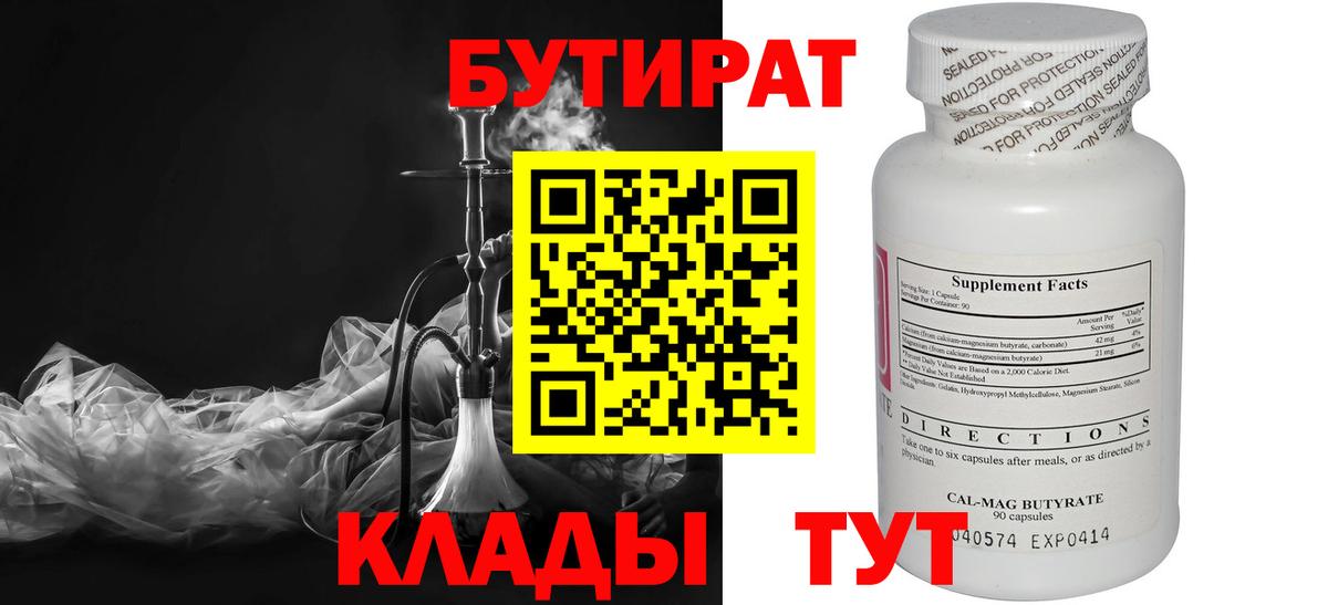 БУТИРАТ буратино Лесозаводск