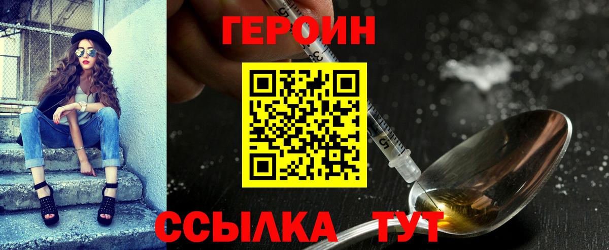 Лесозаводск  ГЕРОИН белый  Вход с VPN 