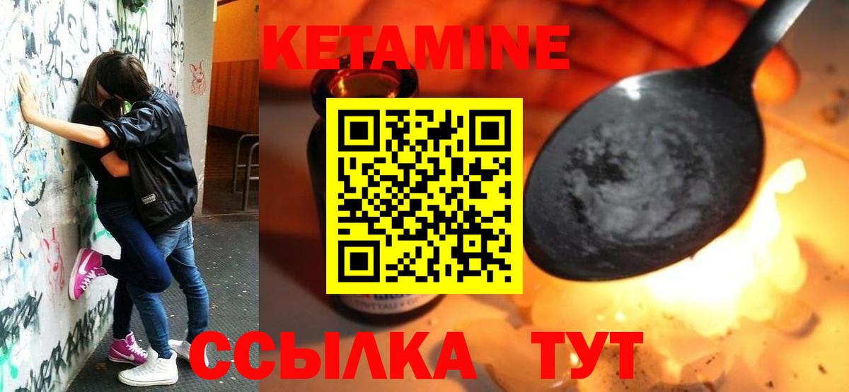 Кетамин ketamine Лесозаводск
