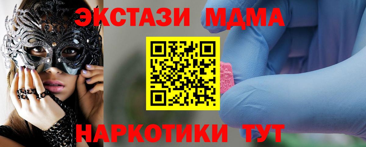 Лесозаводск  MDMA crystal  Вход с VPN  МДМА молли 
