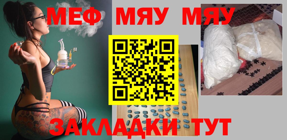 МЯУ-МЯУ 4 MMC  Мефедрон VHQ  МЕФ  Вход с VPN  кракен как войти  Лесозаводск 